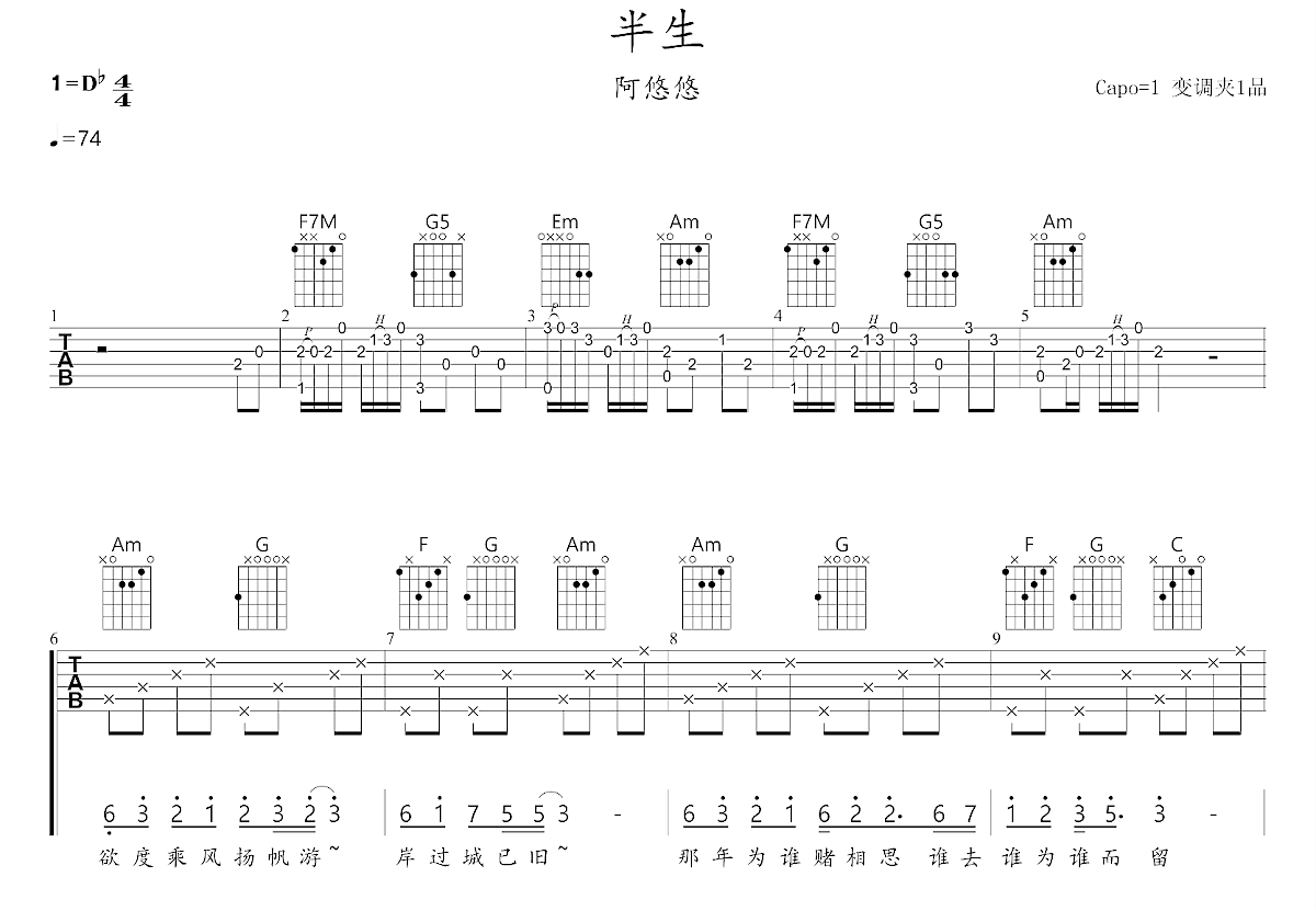 半生吉他谱预览图