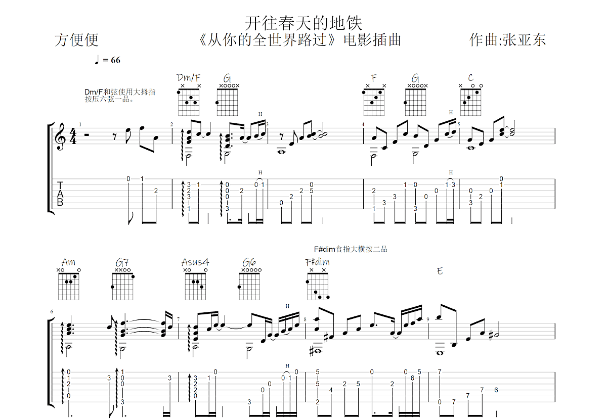 开往春天的地铁吉他谱预览图