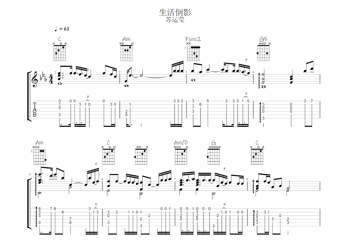 生活倒影吉他谱预览图