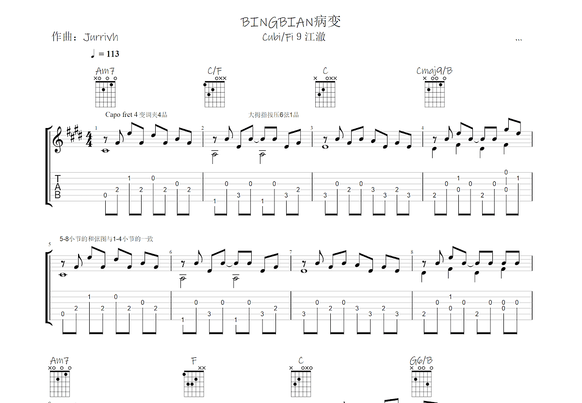 BINGBIAN病变吉他谱预览图