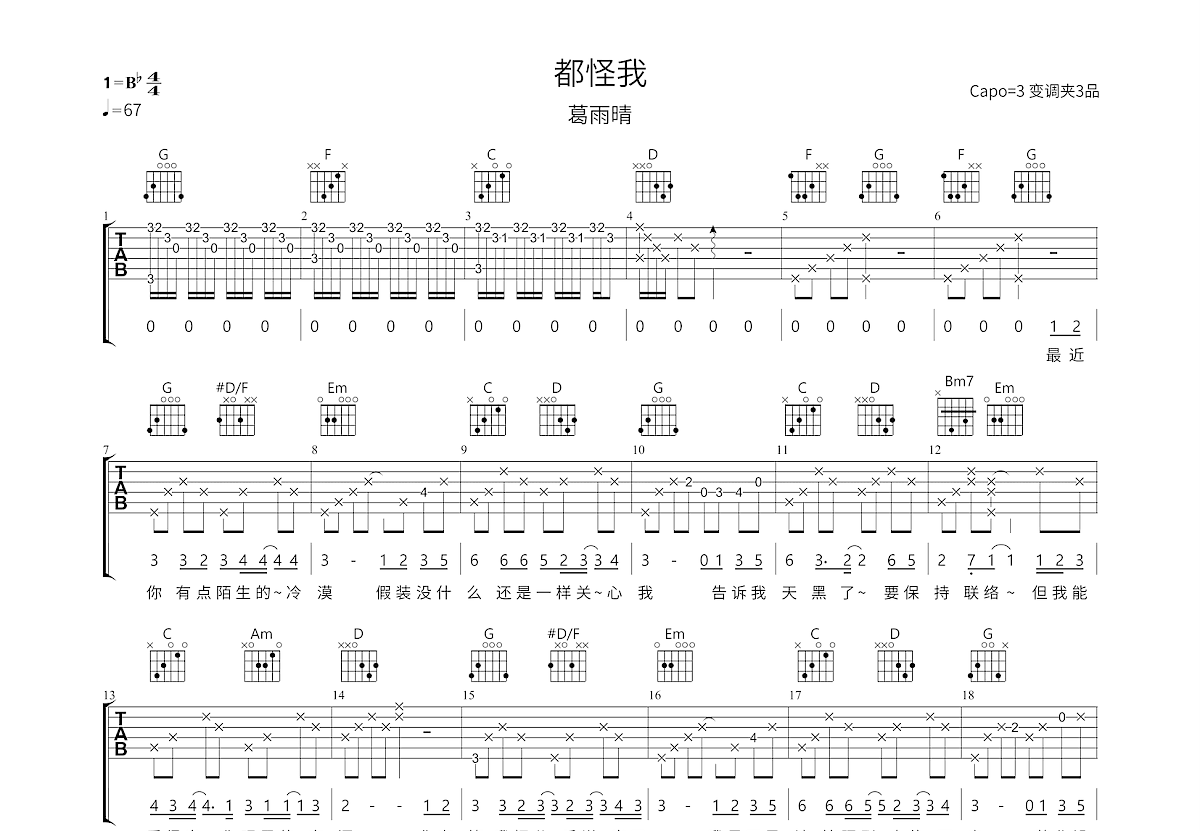 都怪我吉他谱预览图