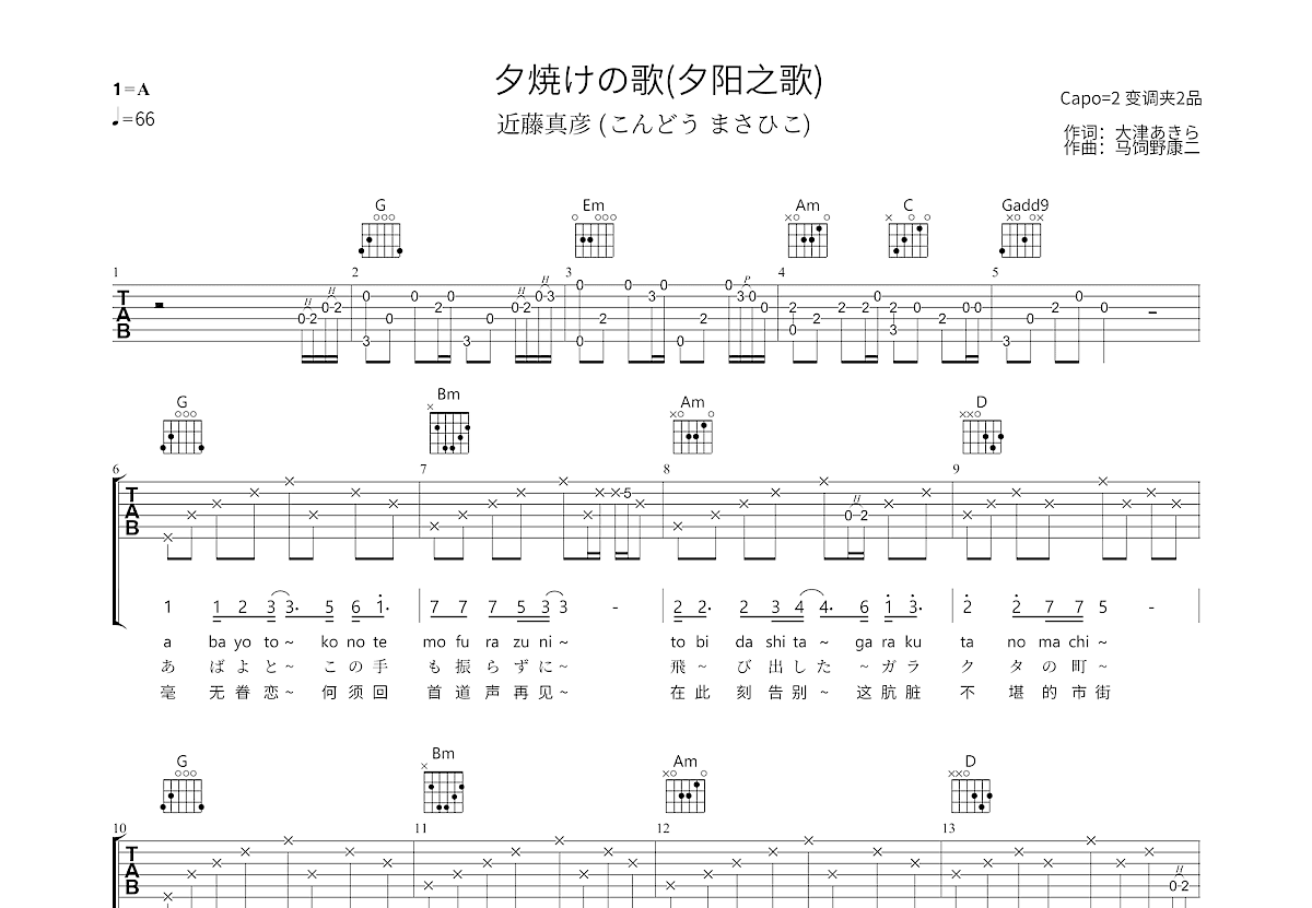 夕焼けの歌吉他谱预览图