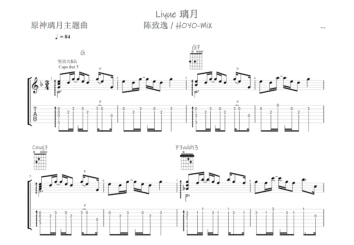 璃月 Liyue吉他谱预览图