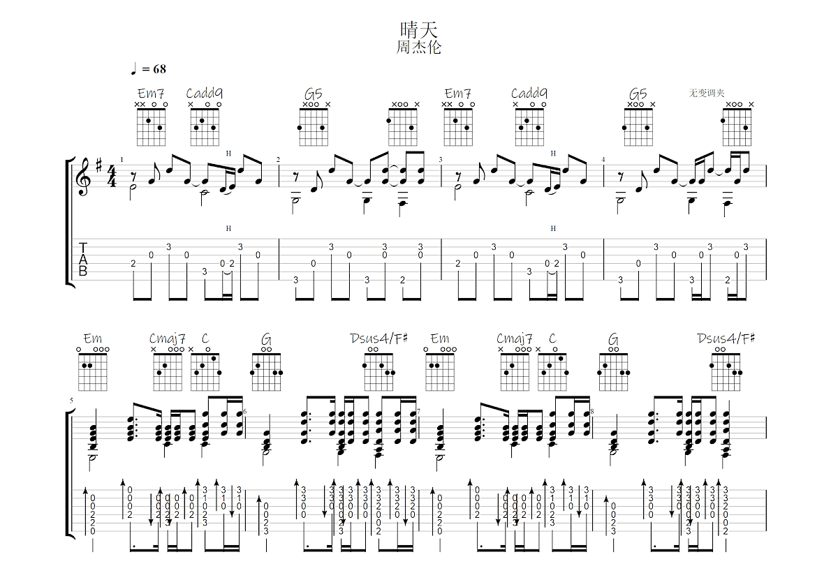 晴天吉他谱预览图
