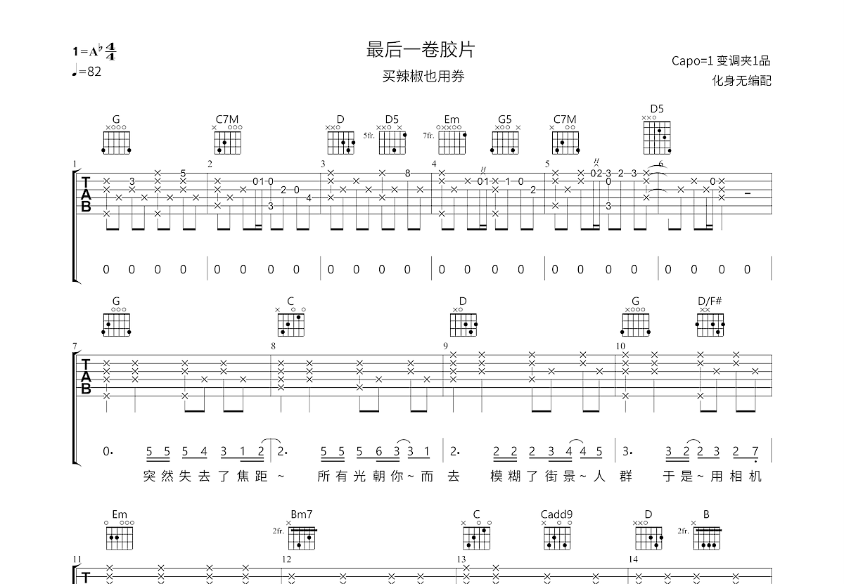 最后一卷胶片吉他谱预览图