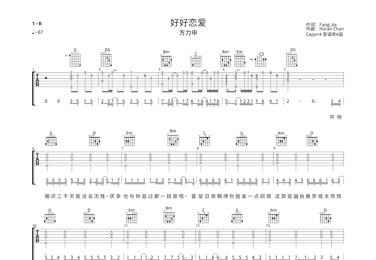 好好恋爱吉他谱预览图