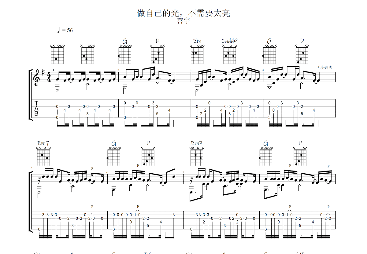 做自己的光，不需要太亮吉他谱预览图