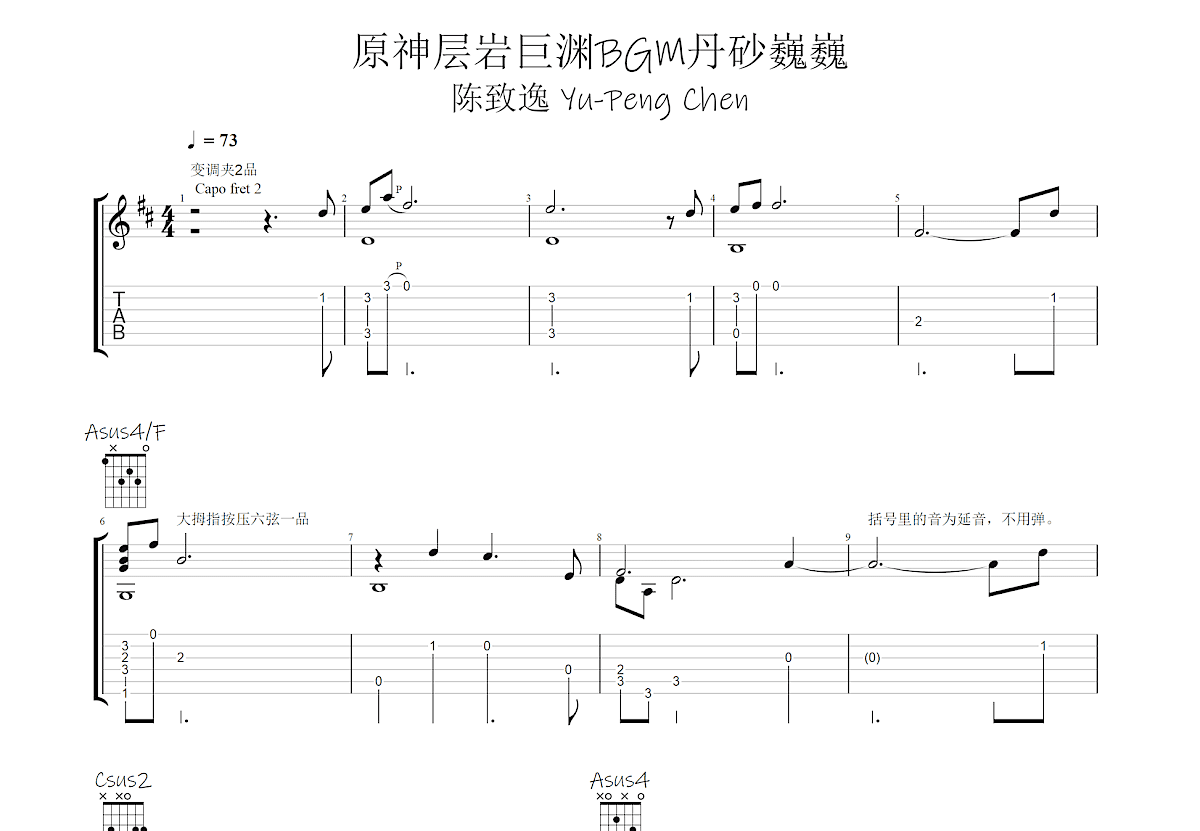 原神层岩巨渊BGM丹砂巍巍吉他谱预览图