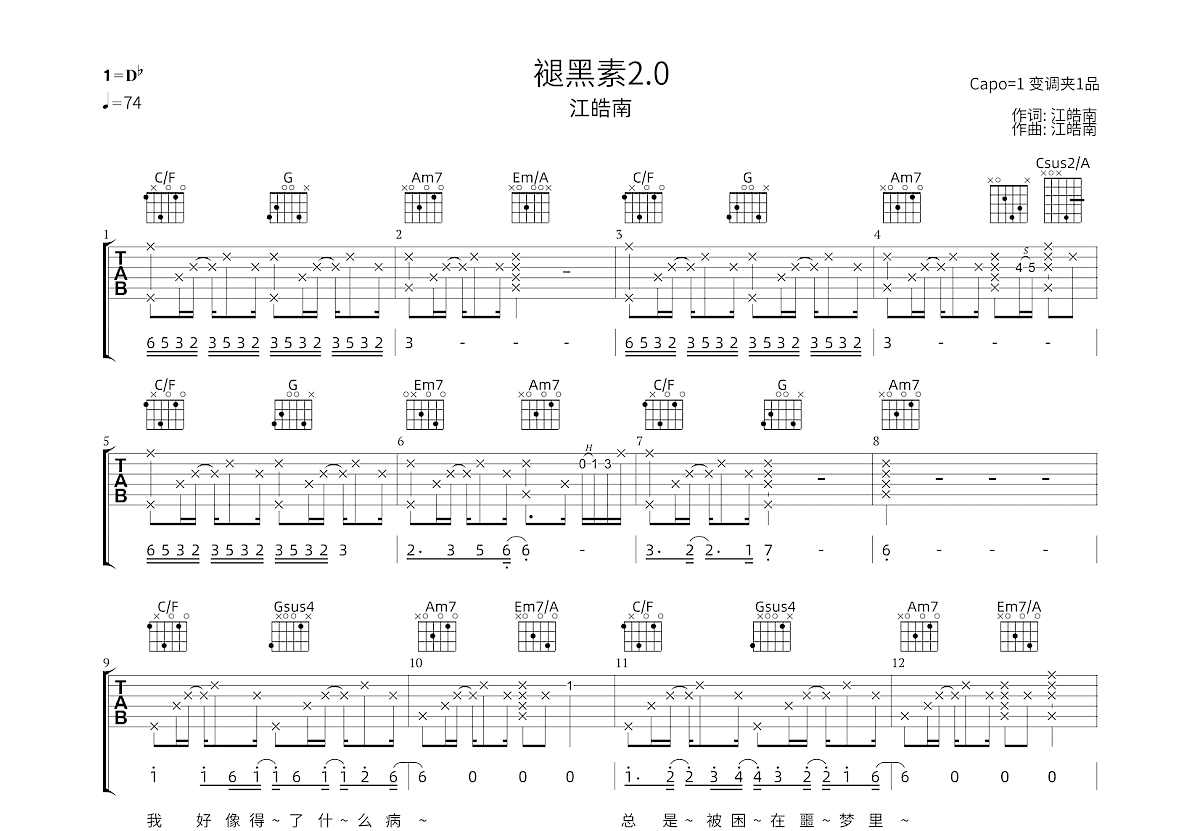 褪黑素2.0吉他谱预览图