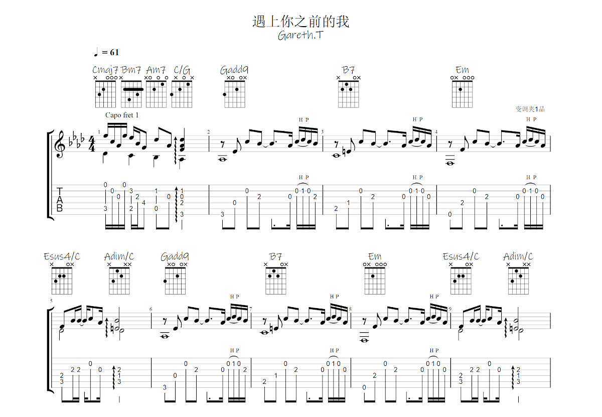 遇上你之前的我吉他谱预览图