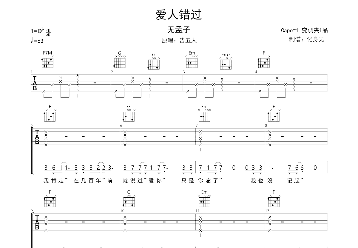 爱人错过吉他谱预览图