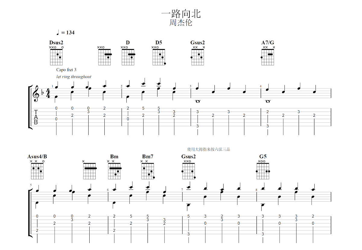一路向北吉他谱预览图