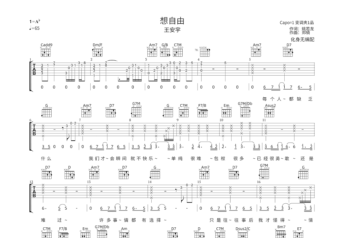想自由吉他谱预览图