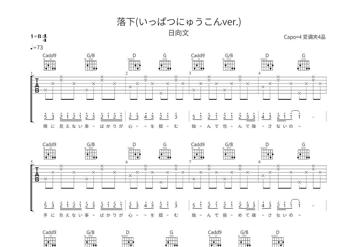 落下(いっぱつにゅうこんver.)吉他谱预览图