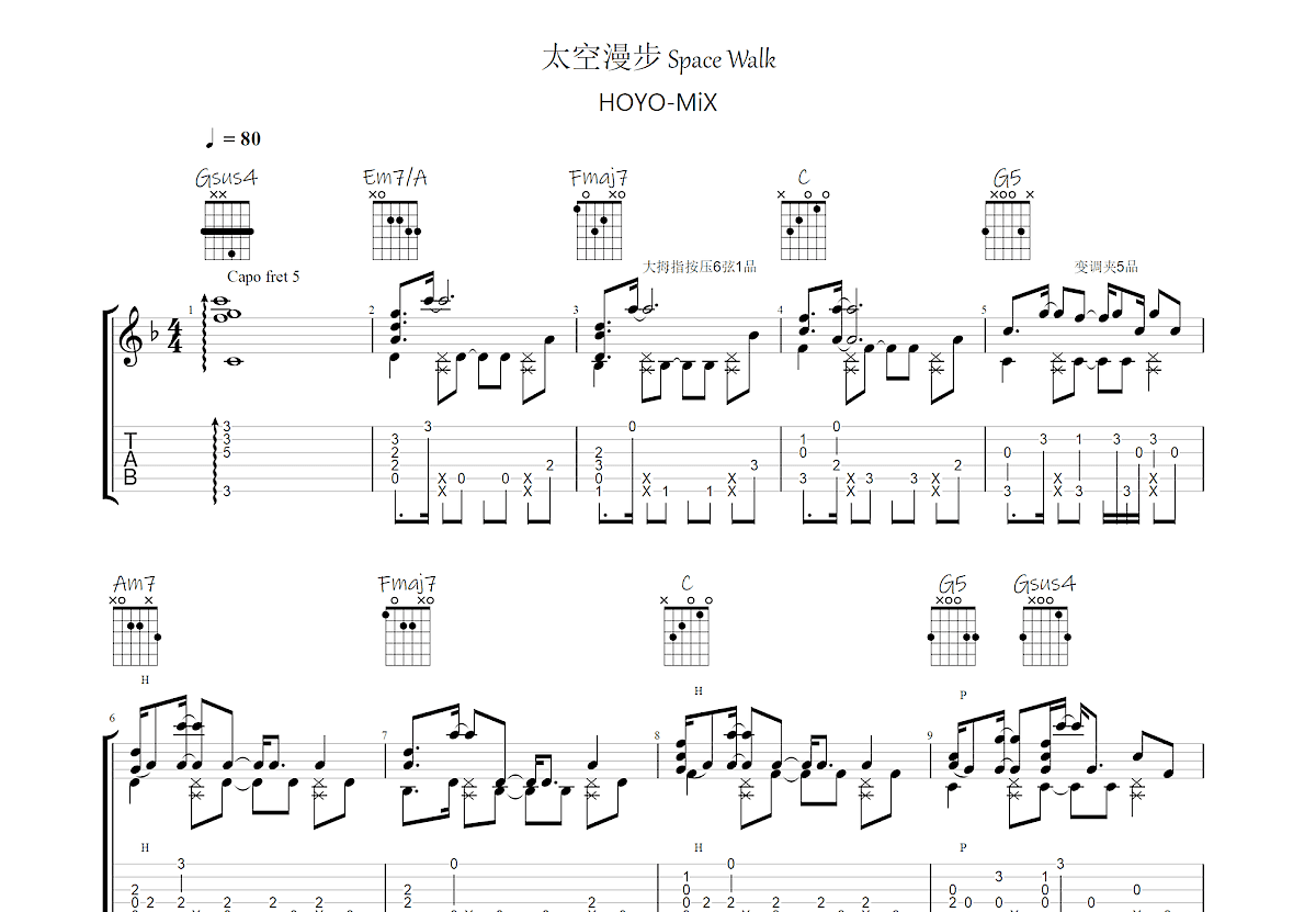 太空漫步吉他谱预览图