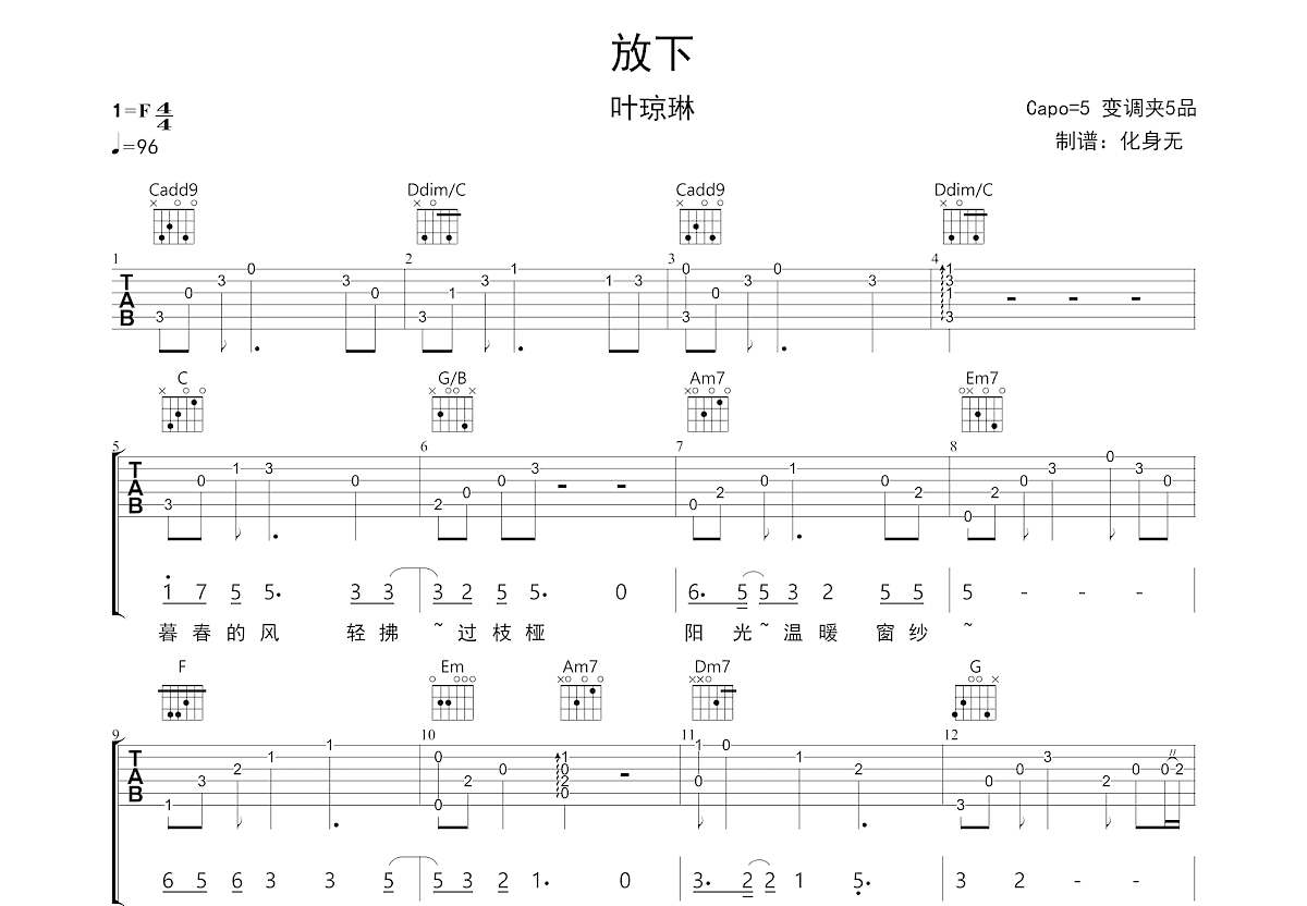 放下吉他谱预览图