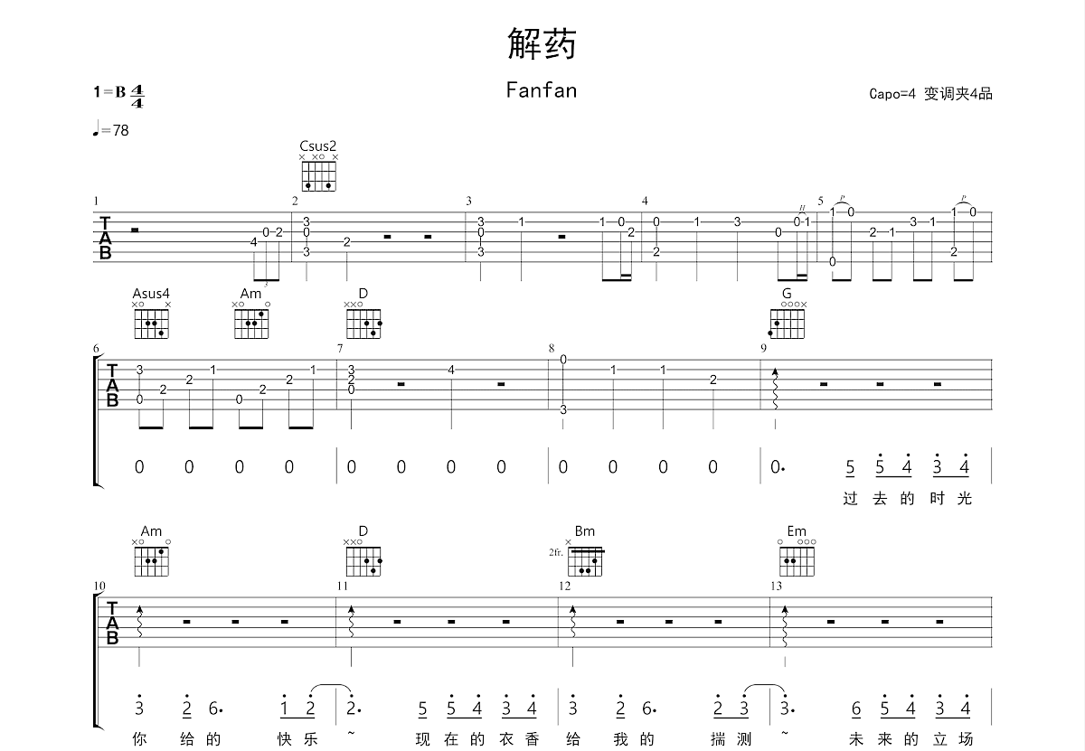 解药吉他谱预览图