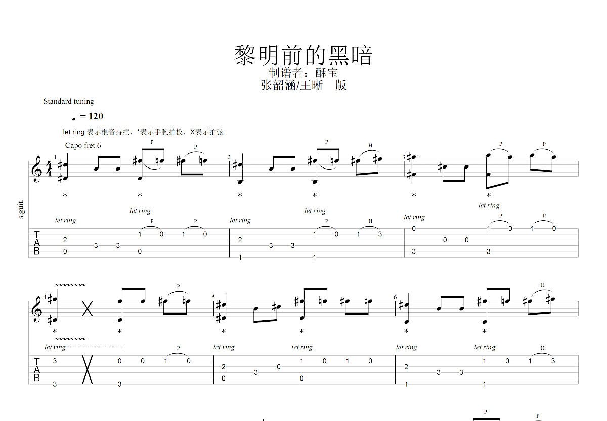 黎明前的黑暗吉他谱预览图