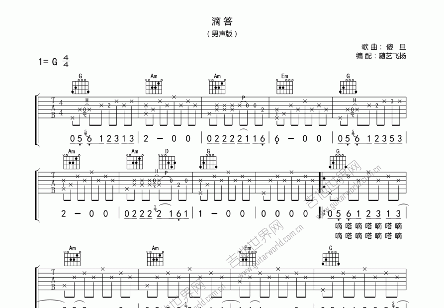 滴答吉他谱预览图