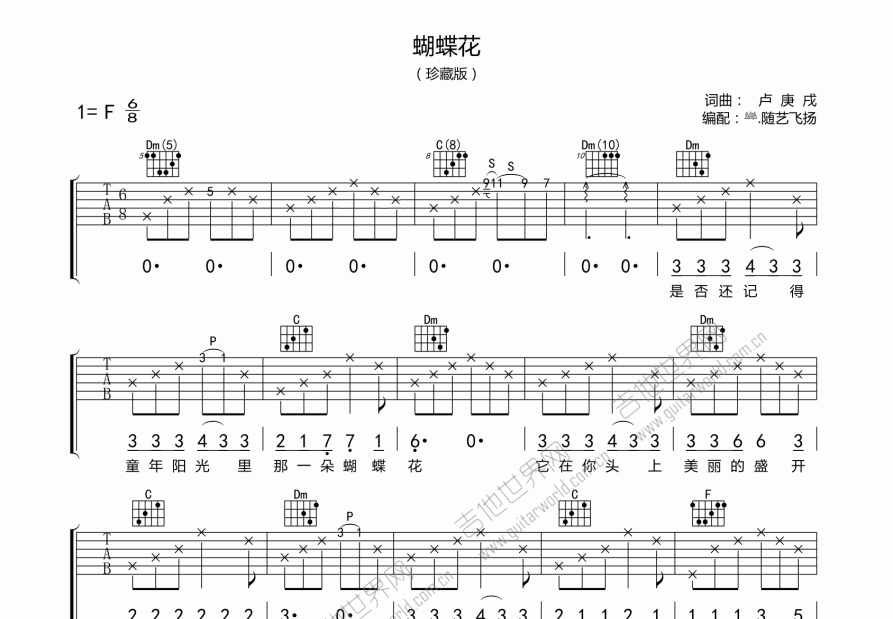 蝴蝶花吉他谱预览图