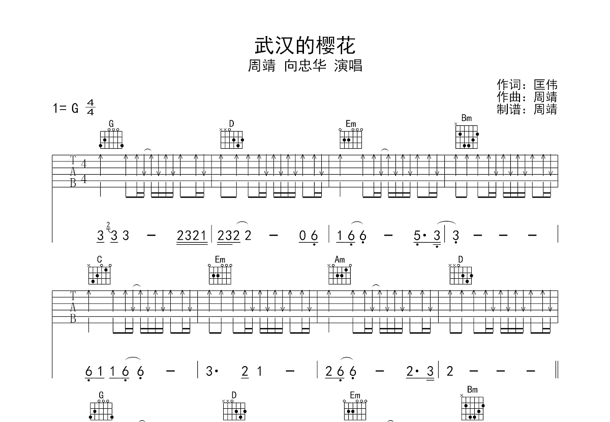 武汉的樱花吉他谱预览图