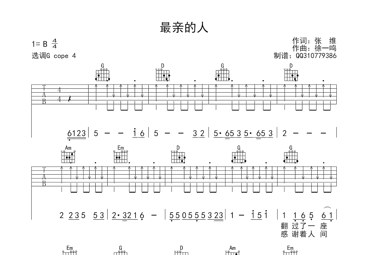 最亲的人吉他谱预览图