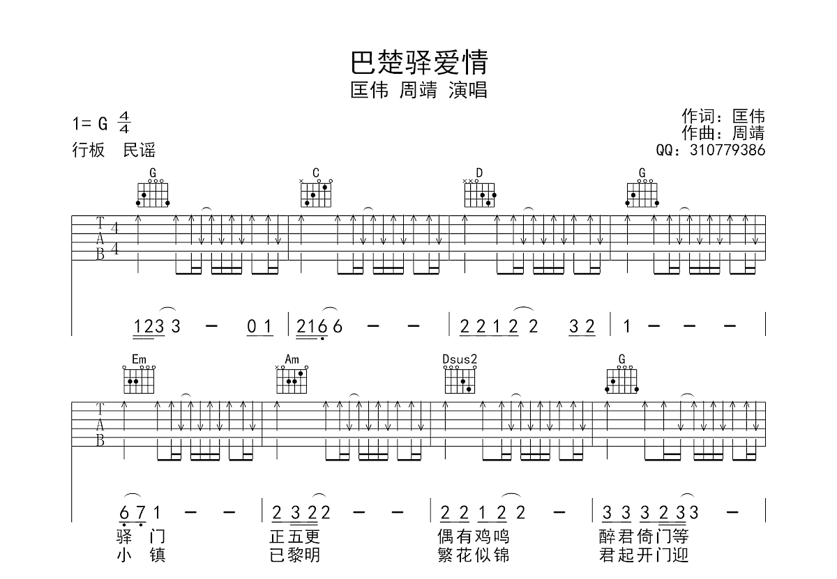 巴楚驿爱情吉他谱预览图