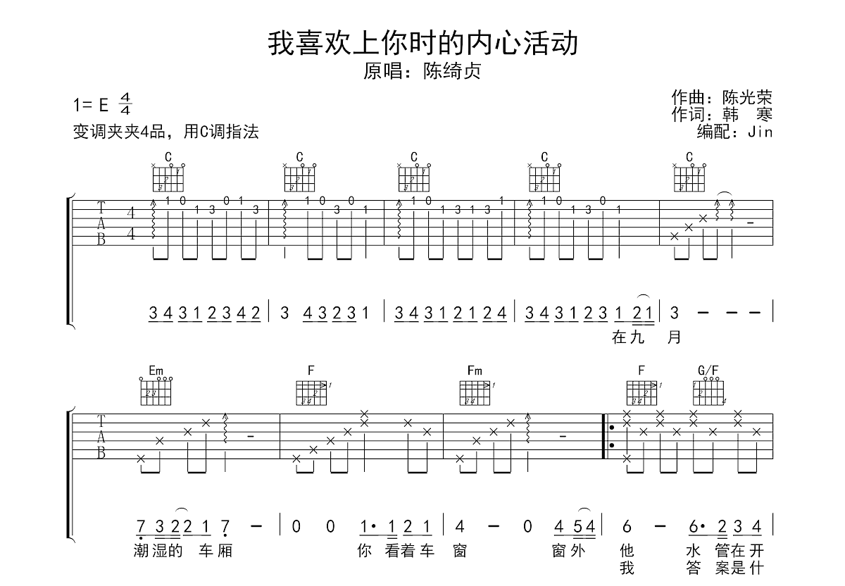 我喜欢上你时的内心活动吉他谱预览图