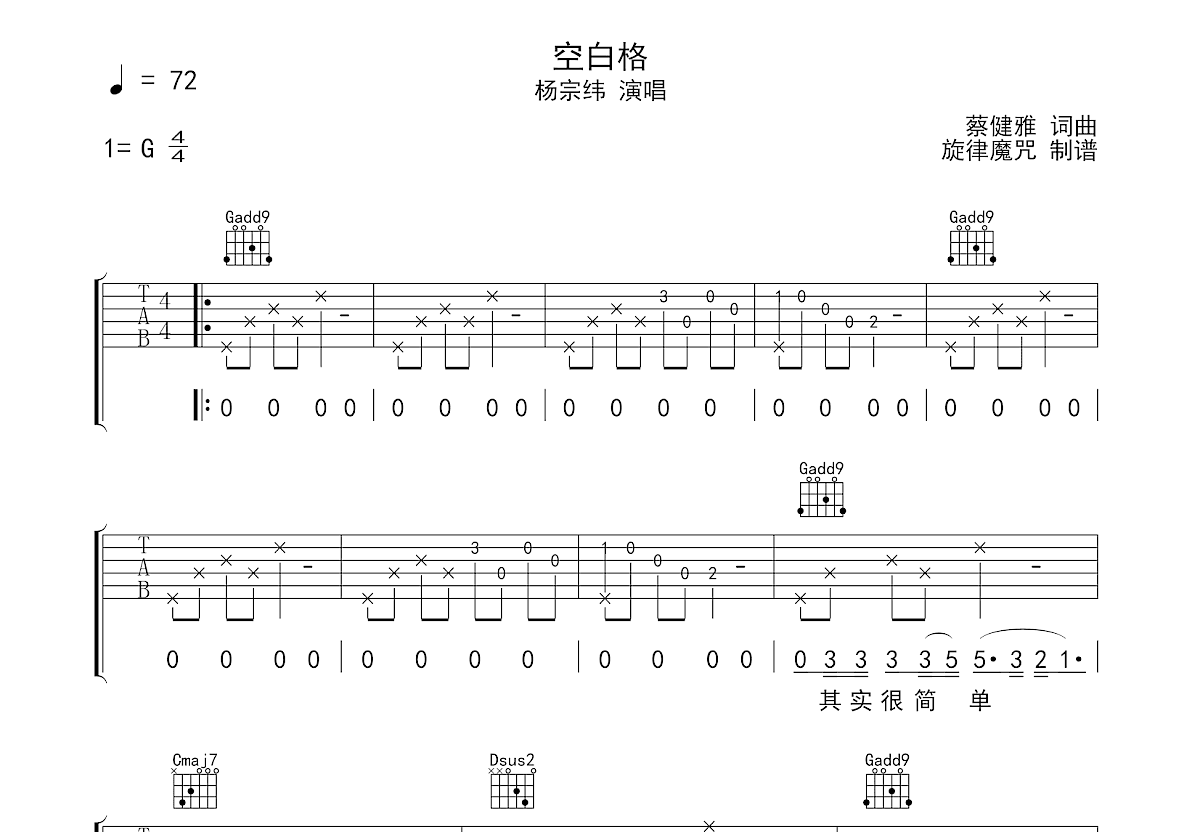 空白格吉他谱