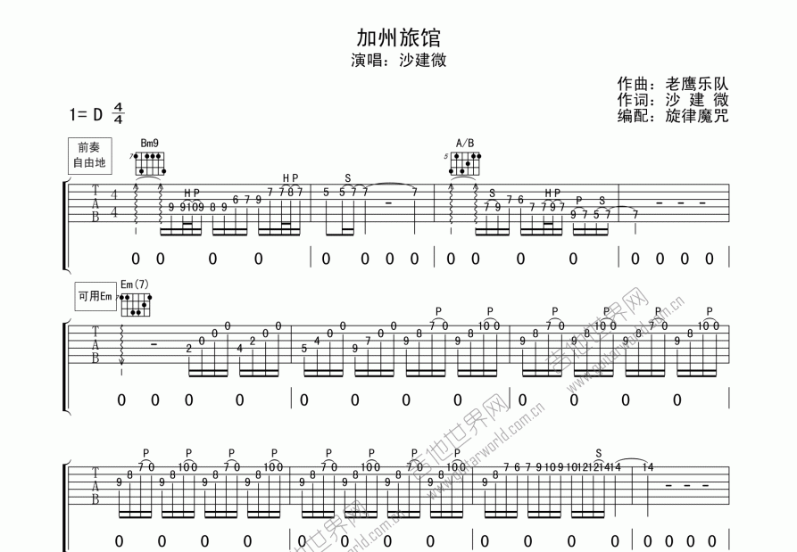 加州旅馆（中文版）吉他谱预览图