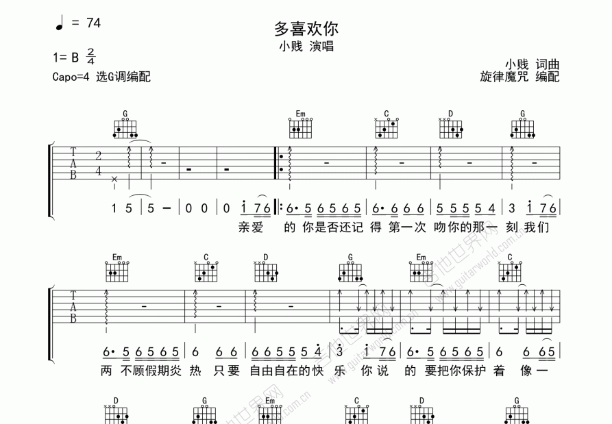 多喜欢你吉他谱预览图