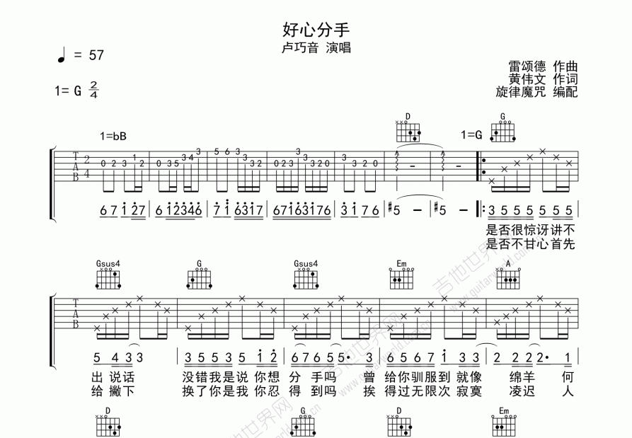 好心分手吉他谱预览图