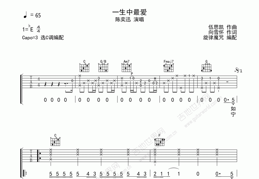 一生中最爱吉他谱预览图