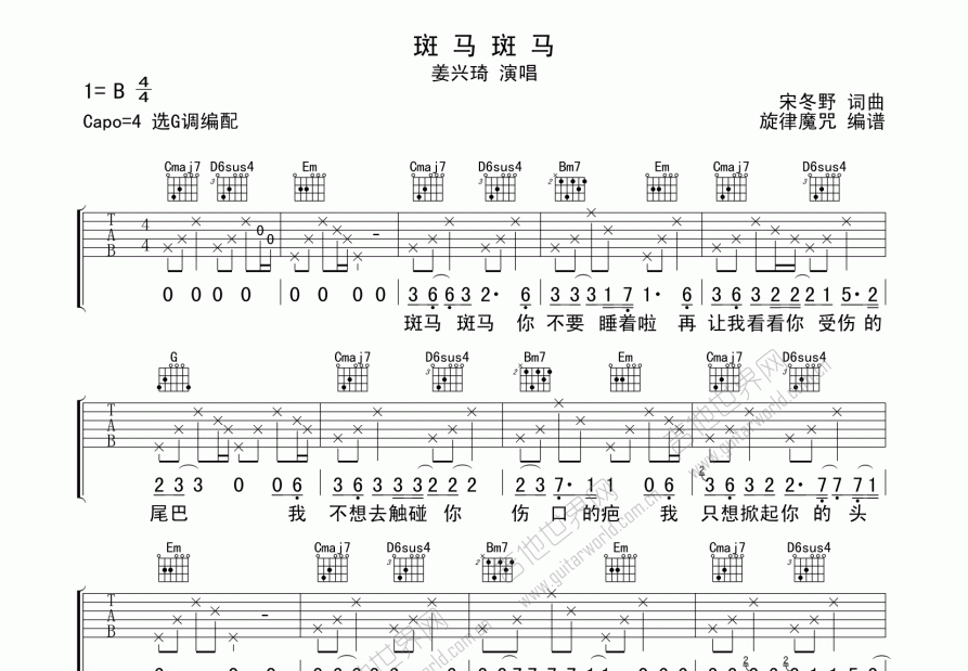 斑马斑马吉他谱预览图