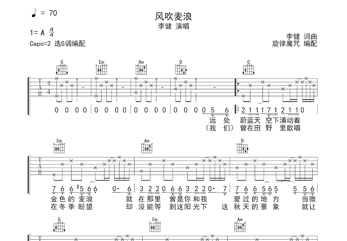 风吹麦浪吉他谱