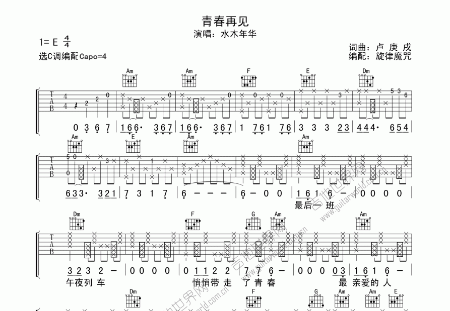 青春再见吉他谱预览图