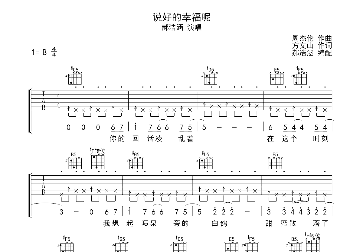 说好的幸福呢吉他谱预览图