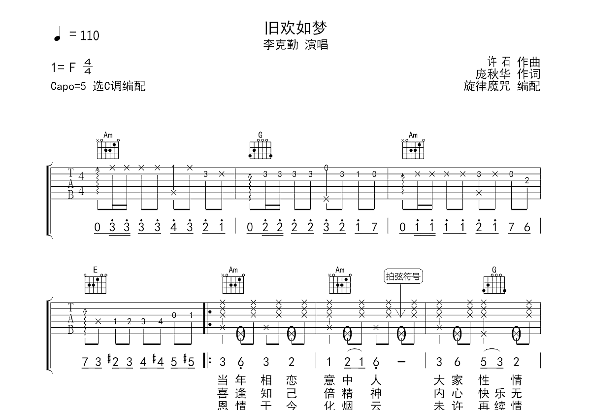 旧欢如梦吉他谱预览图