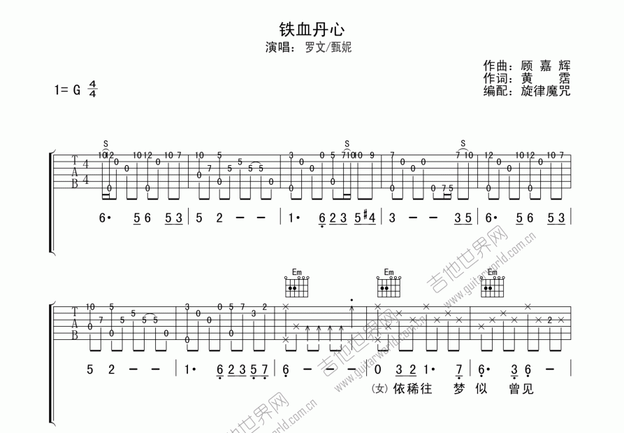 铁血丹心吉他谱预览图