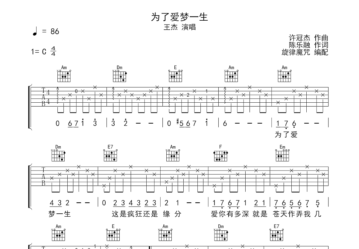 为了爱梦一生吉他谱预览图