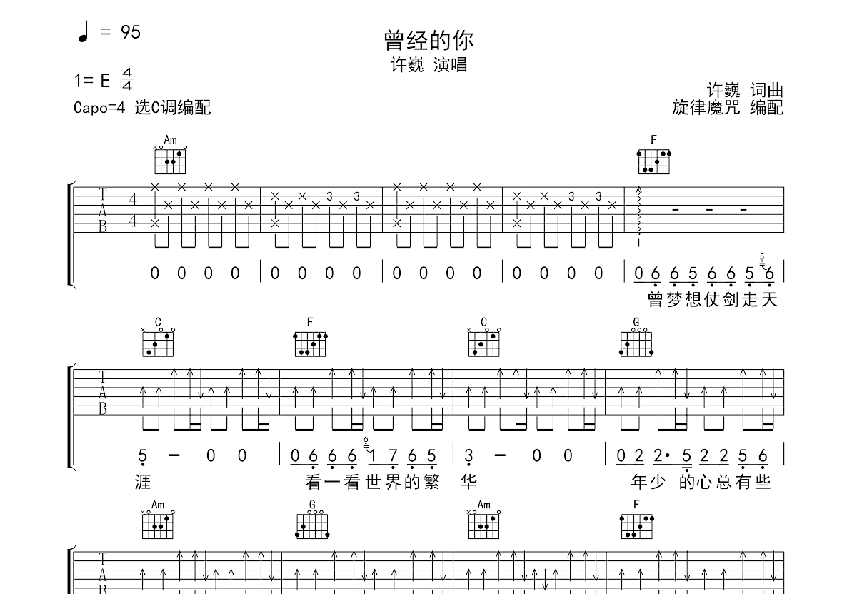 曾经的你吉他谱预览图