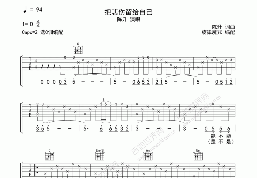 把悲伤留给自己吉他谱预览图