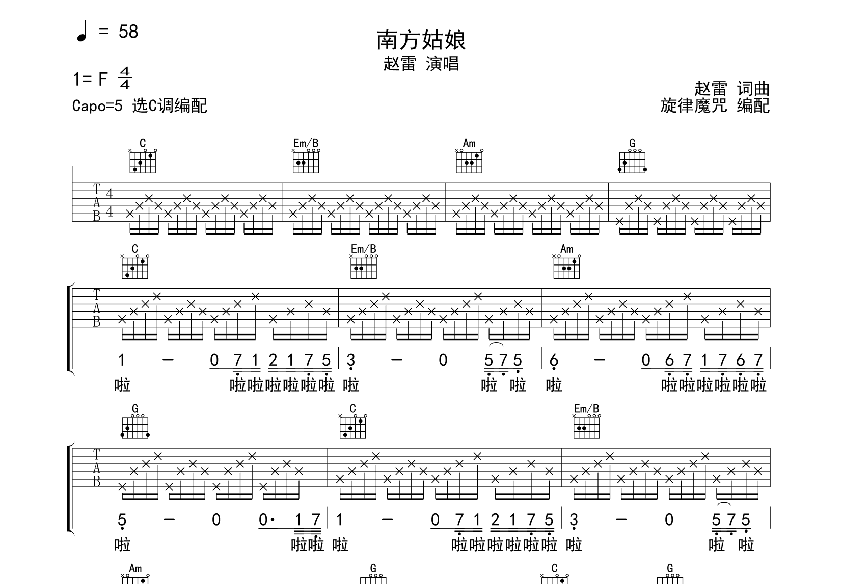 南方姑娘吉他谱预览图