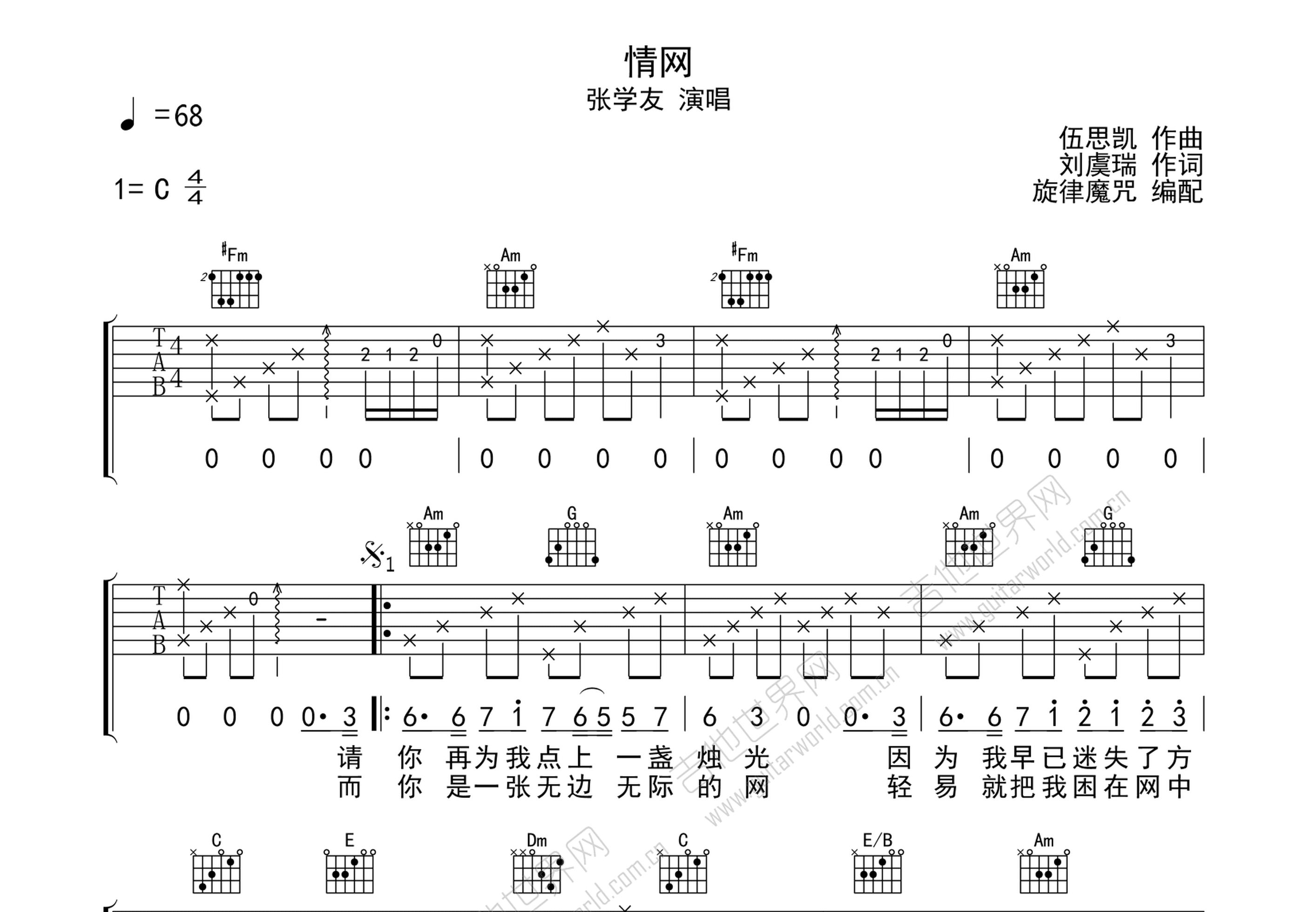 情网吉他谱预览图