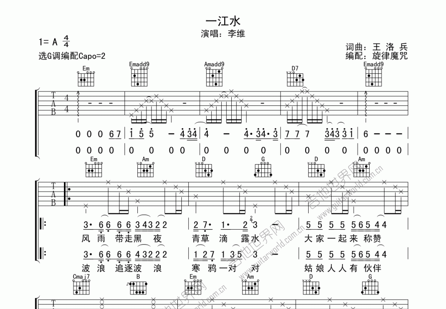 一江水吉他谱预览图