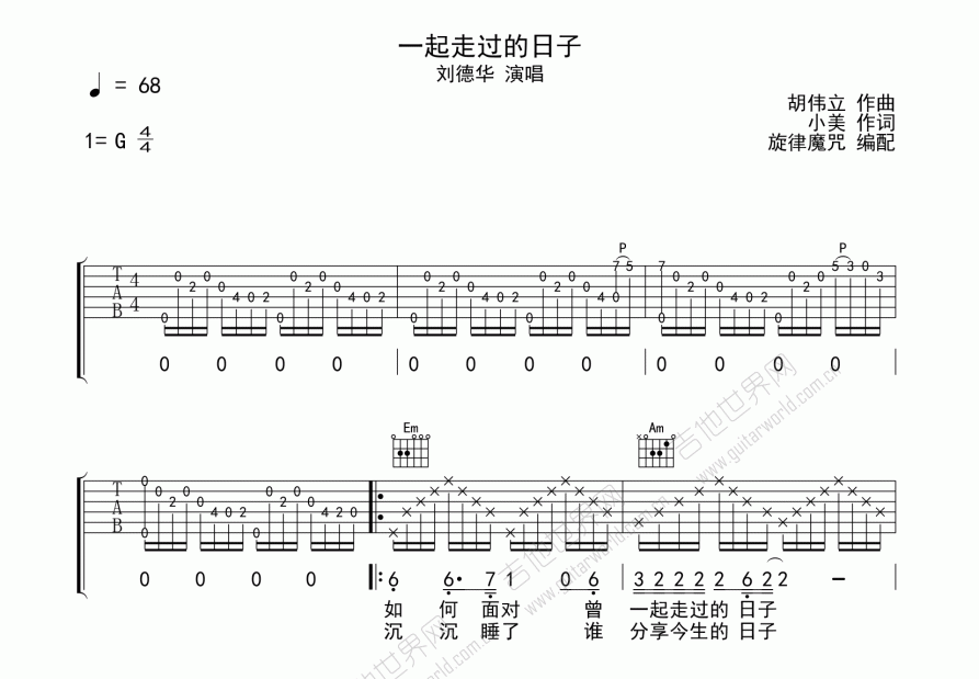 一起走过的日子吉他谱预览图