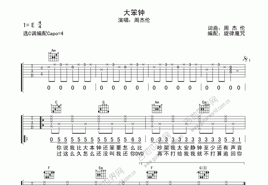 大笨钟吉他谱预览图