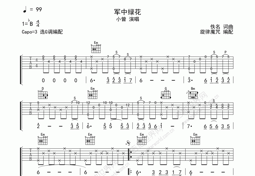 军中绿花吉他谱预览图