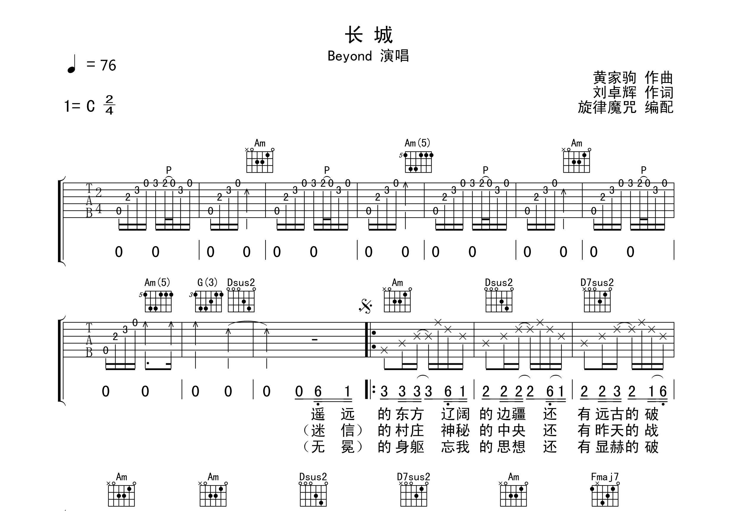 长城吉他谱扫弦图片