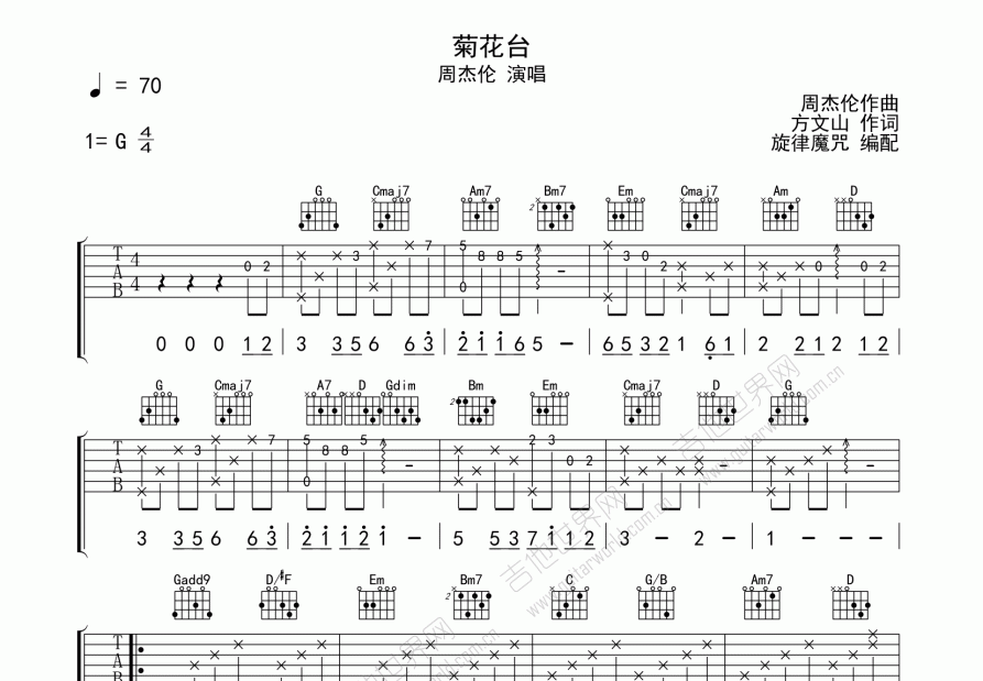 菊花台吉他谱预览图